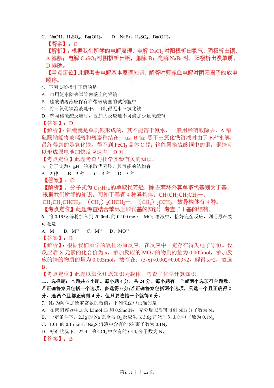 2012年高考化学试卷（海南）（解析卷）.pdf_第2页