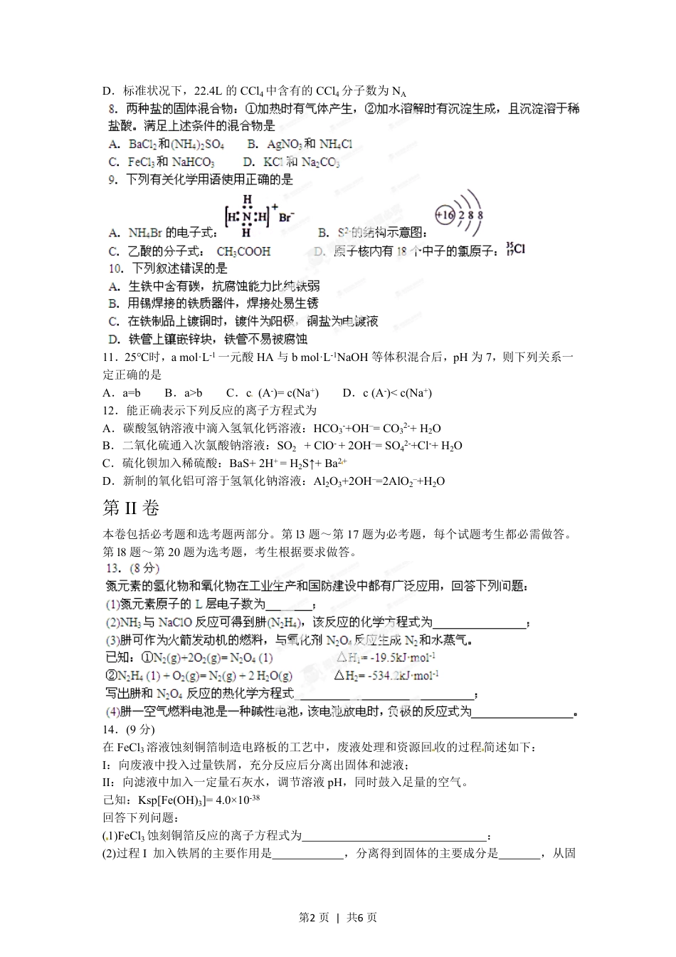 2012年高考化学试卷（海南）（空白卷）.pdf_第2页