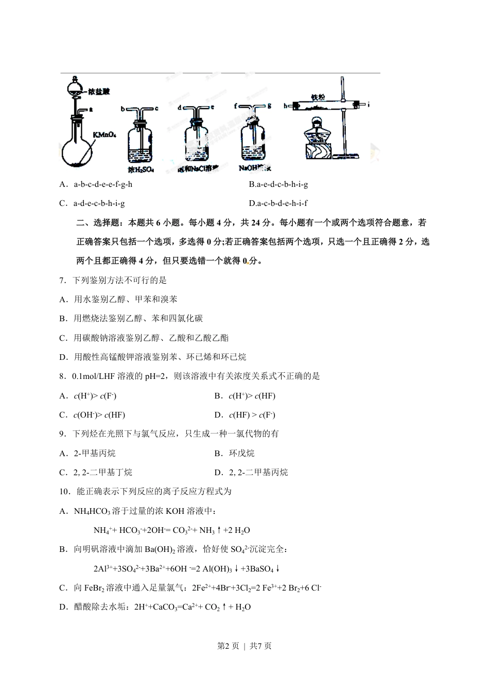 2013年高考化学试卷（海南）（空白卷）.pdf_第2页