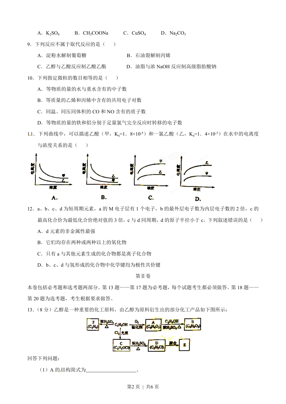 2015年高考化学试卷（海南）（空白卷）.pdf_第2页