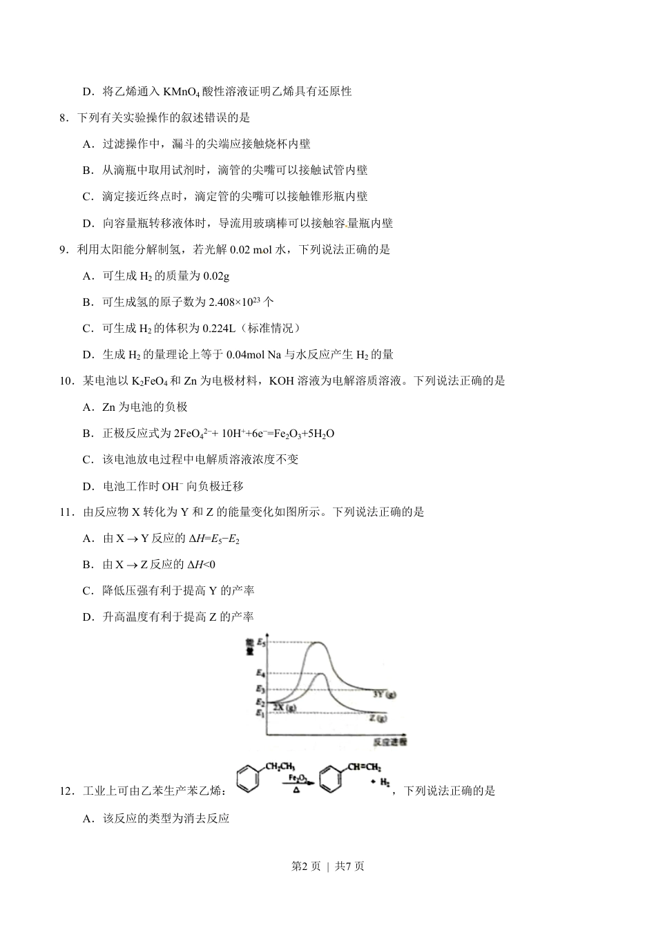 2016年高考化学试卷（海南）（空白卷）.pdf_第2页