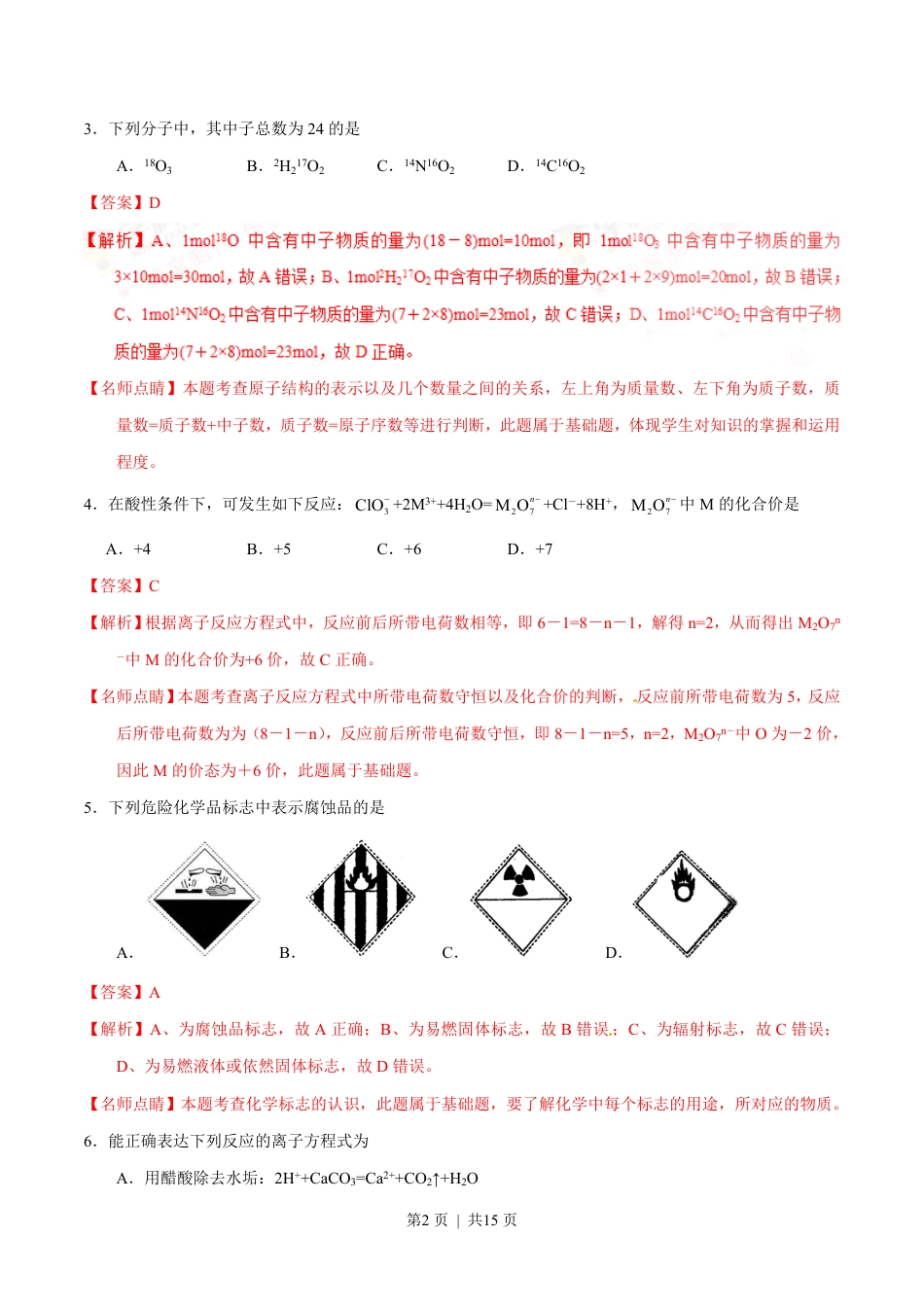 2017年高考化学试卷（海南）（解析卷）.pdf_第2页