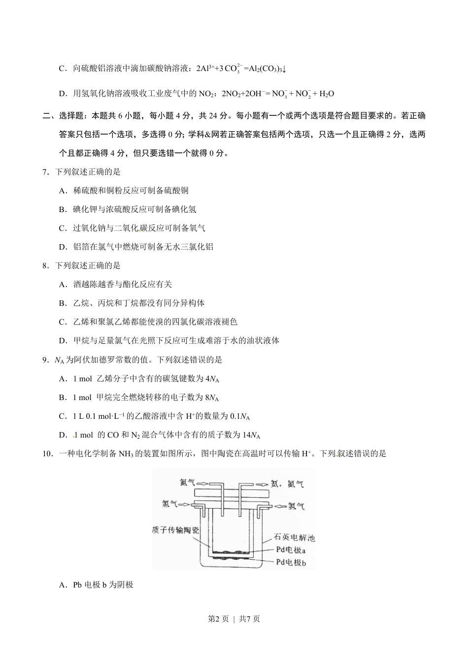 2017年高考化学试卷（海南）（空白卷）.pdf_第2页