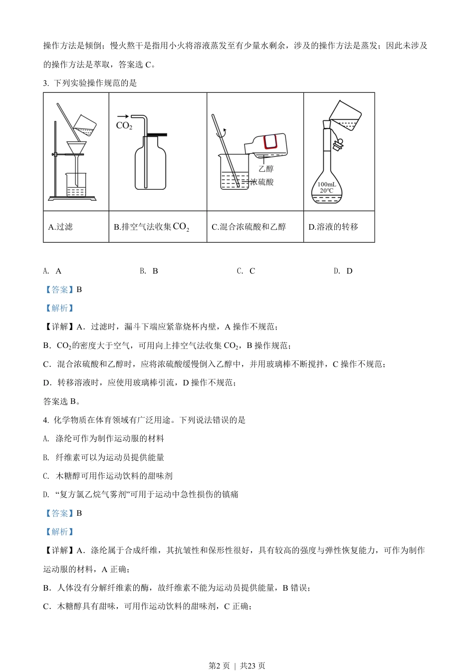 2022年高考化学试卷（海南）（解析卷）.pdf_第2页