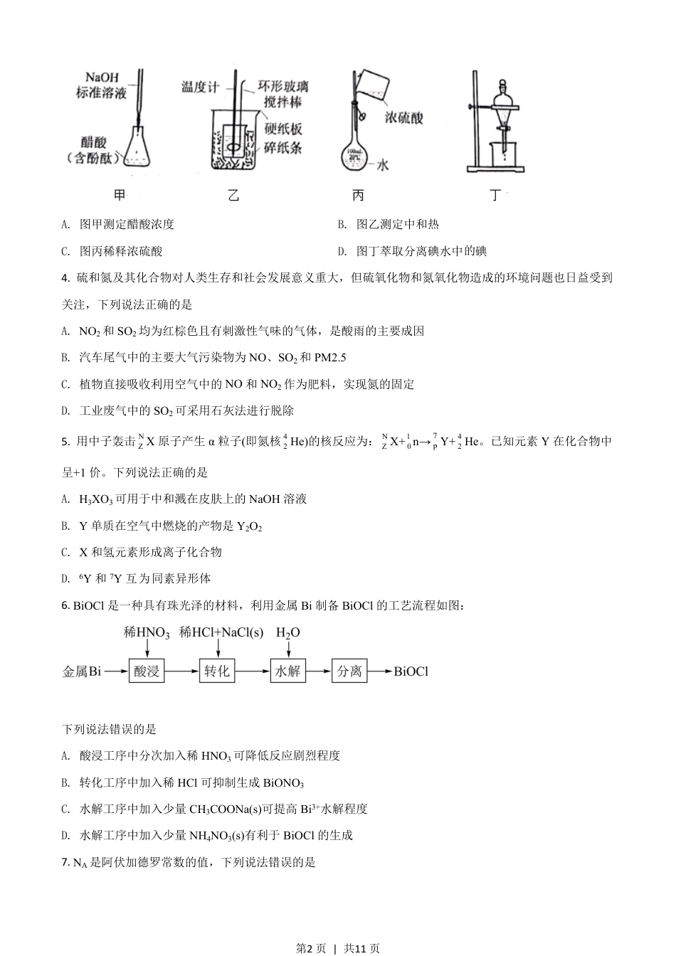 2021年高考化学试卷（河北）（空白卷）.pdf_第2页