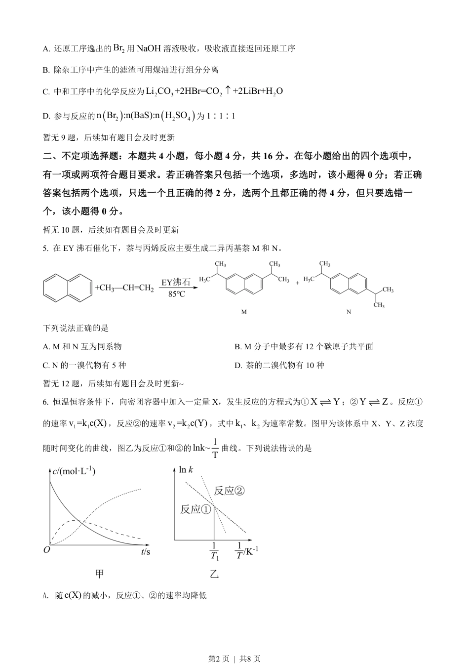 2022年高考化学试卷（河北）（空白卷）.pdf_第2页