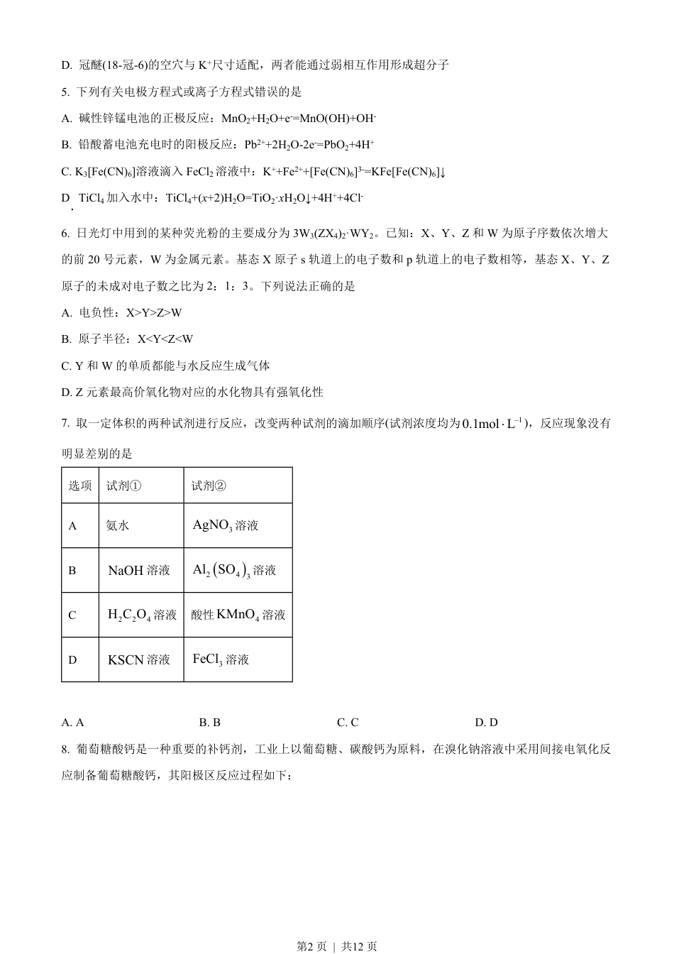 2023年高考化学试卷（湖南）（空白卷）.pdf_第2页