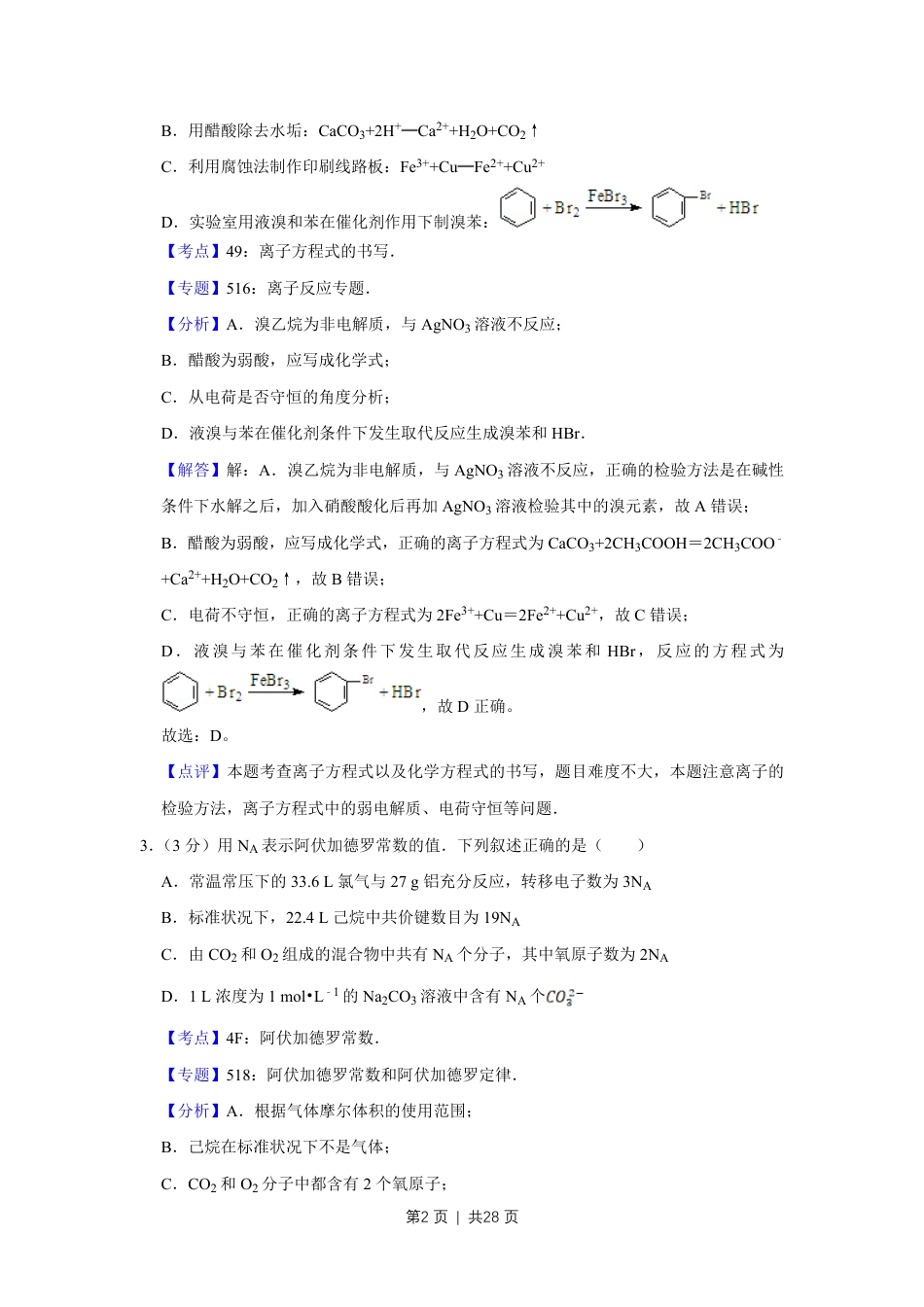 2008年高考化学试卷（江苏）（解析卷）.pdf_第2页