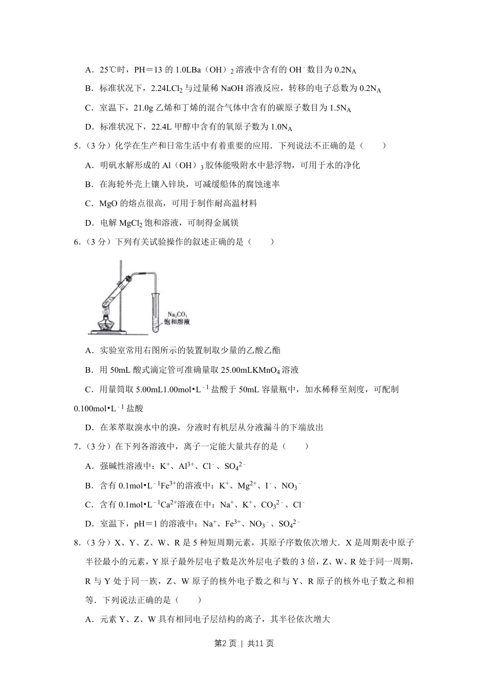 2009年高考化学试卷（江苏）（空白卷）.pdf_第2页