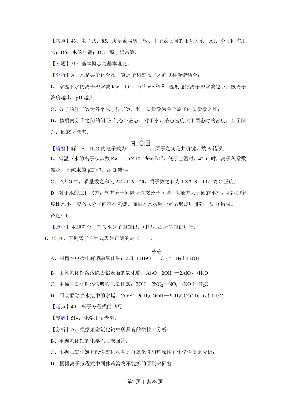 2010年高考化学试卷（江苏）（解析卷）.pdf_第2页