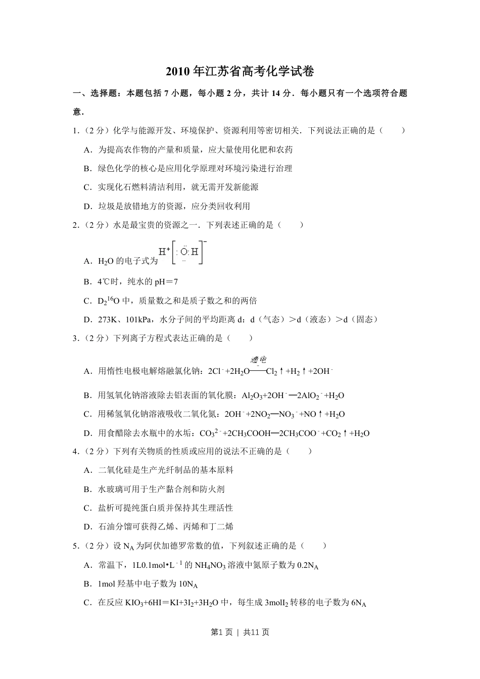 2010年高考化学试卷（江苏）（空白卷）.pdf_第1页