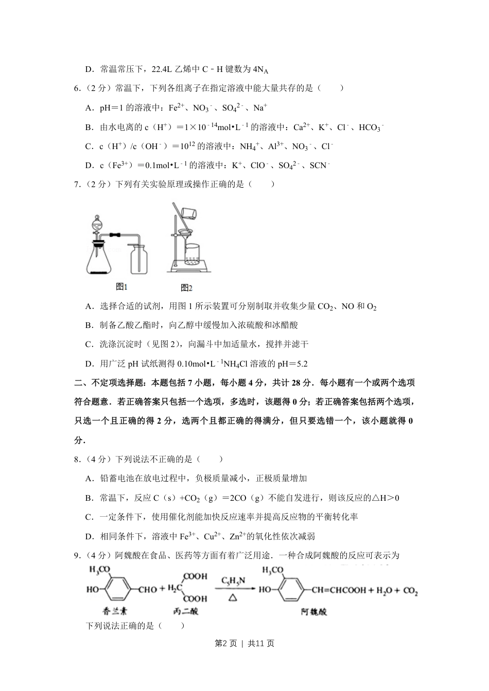 2010年高考化学试卷（江苏）（空白卷）.pdf_第2页