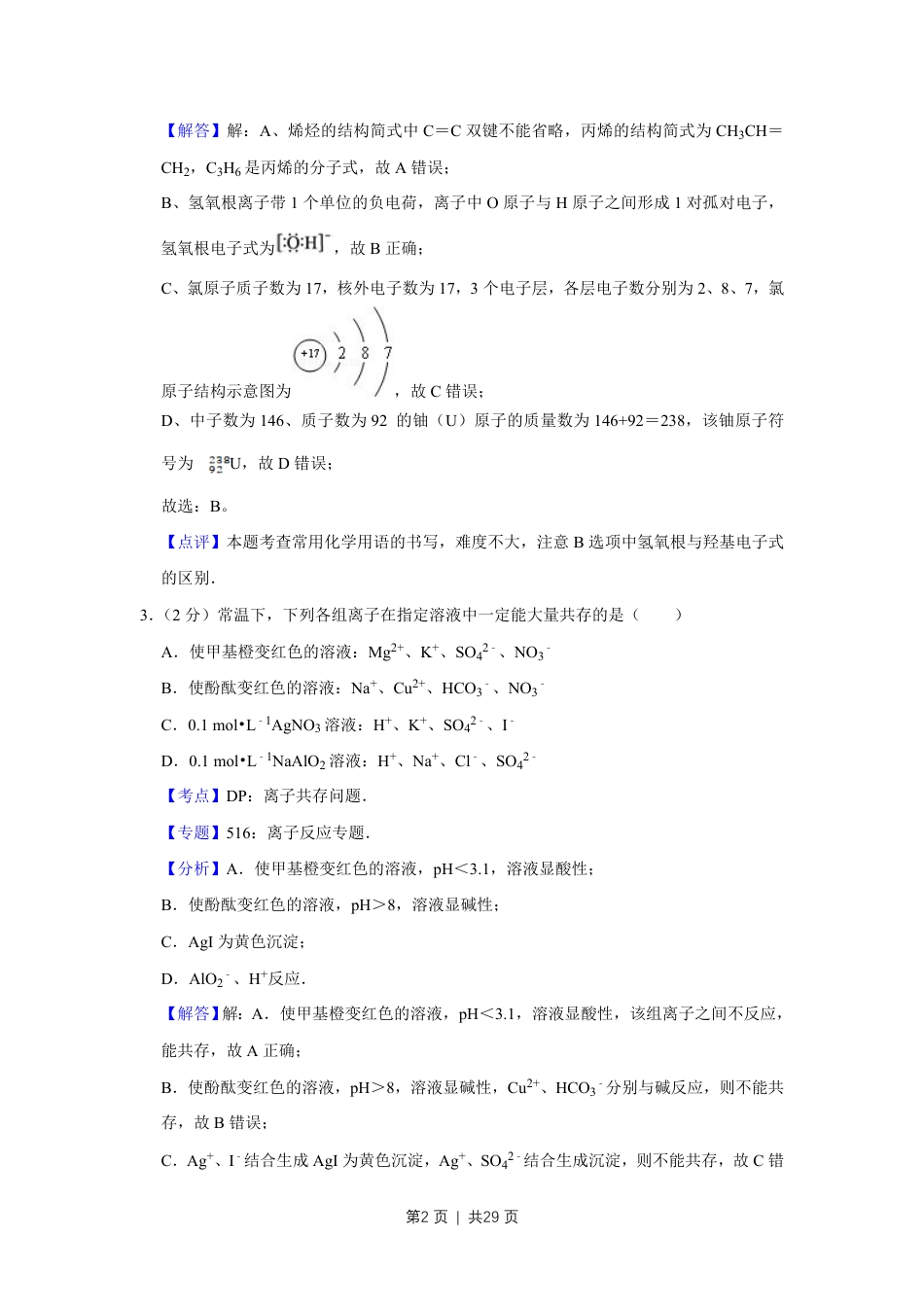 2013年高考化学试卷（江苏）（解析卷）   .pdf_第2页