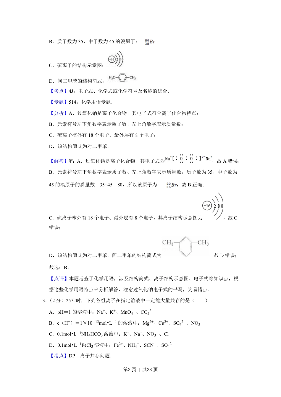 2014年高考化学试卷（江苏）（解析卷）   .pdf_第2页