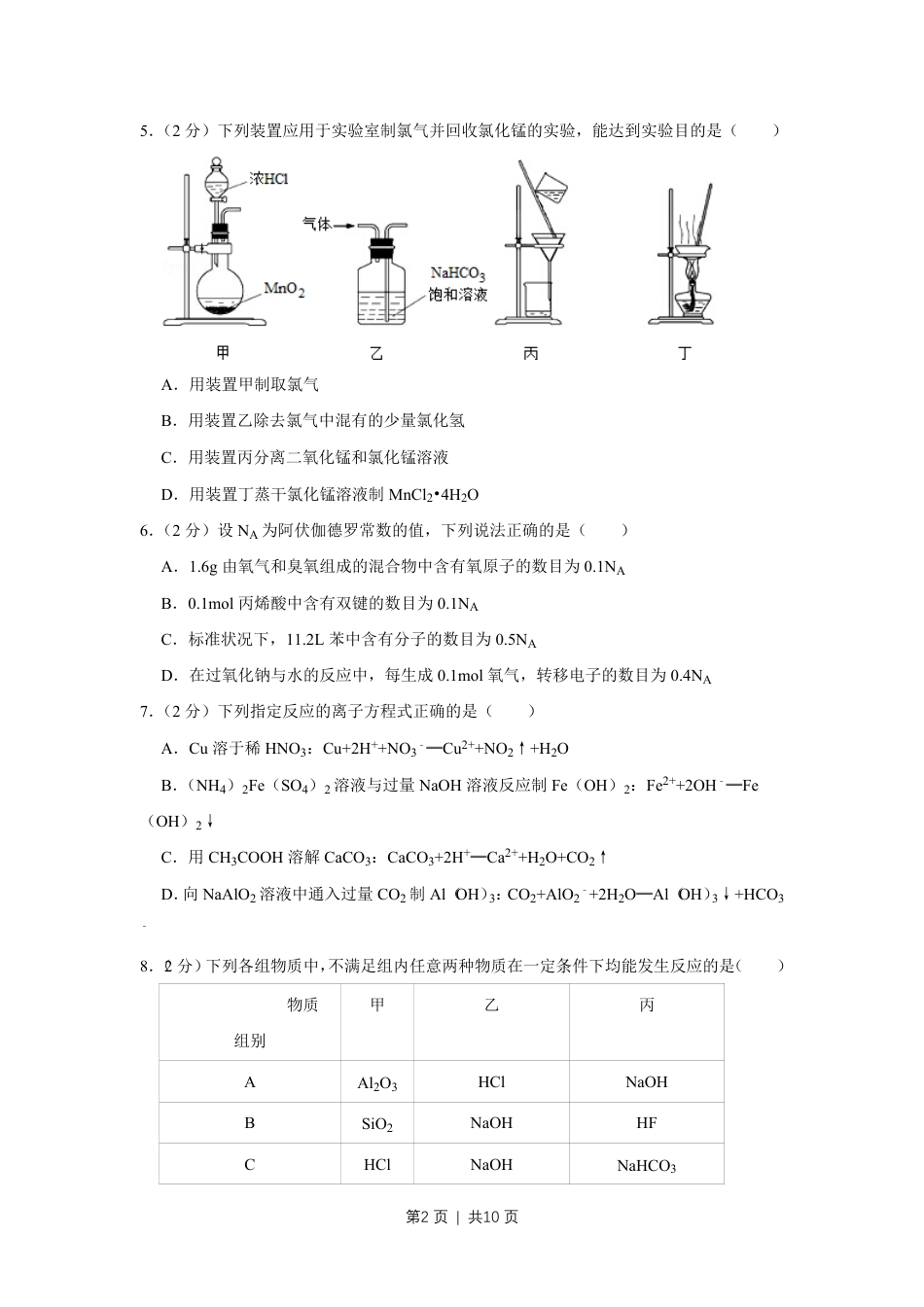 2014年高考化学试卷（江苏）（空白卷）   .pdf_第2页