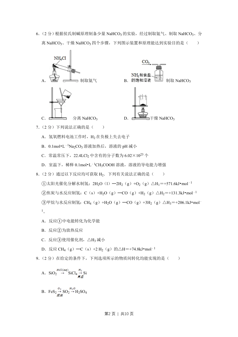 2016年高考化学试卷（江苏）（空白卷）   .pdf_第2页