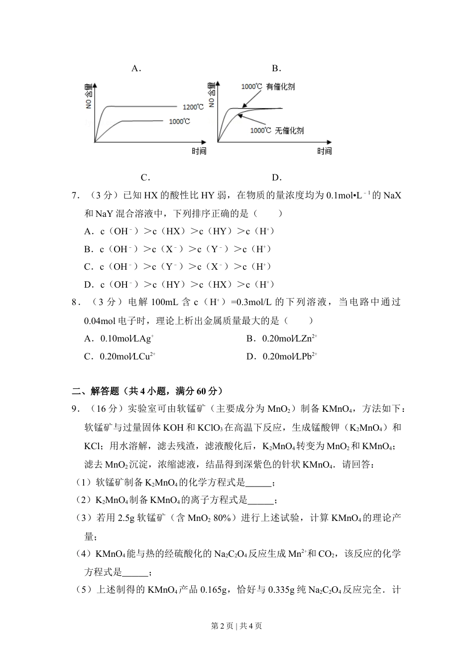 2008年高考化学试卷（全国卷Ⅰ）（空白卷）.doc_第2页