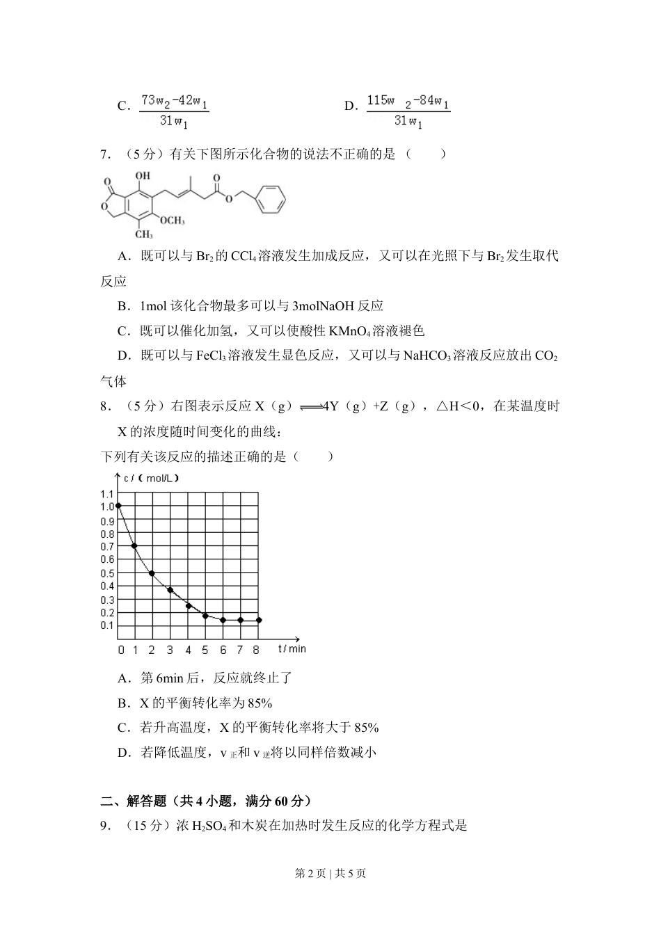 2009年高考化学试卷（全国卷Ⅰ）（空白卷）.doc_第2页