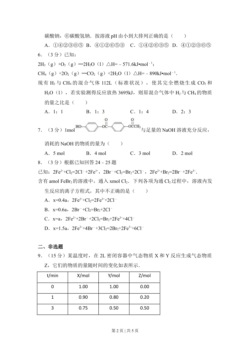 2009年高考化学试卷（全国卷Ⅱ）（空白卷）.doc_第2页