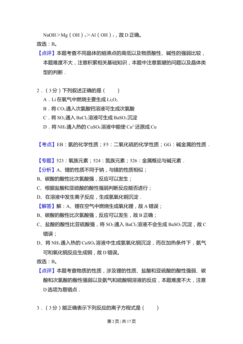 2010年高考化学试卷（全国卷Ⅰ）（解析卷）.doc_第2页