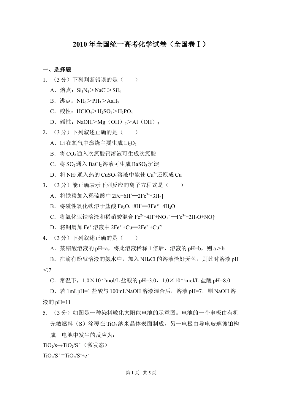 2010年高考化学试卷（全国卷Ⅰ）（空白卷）.doc_第1页