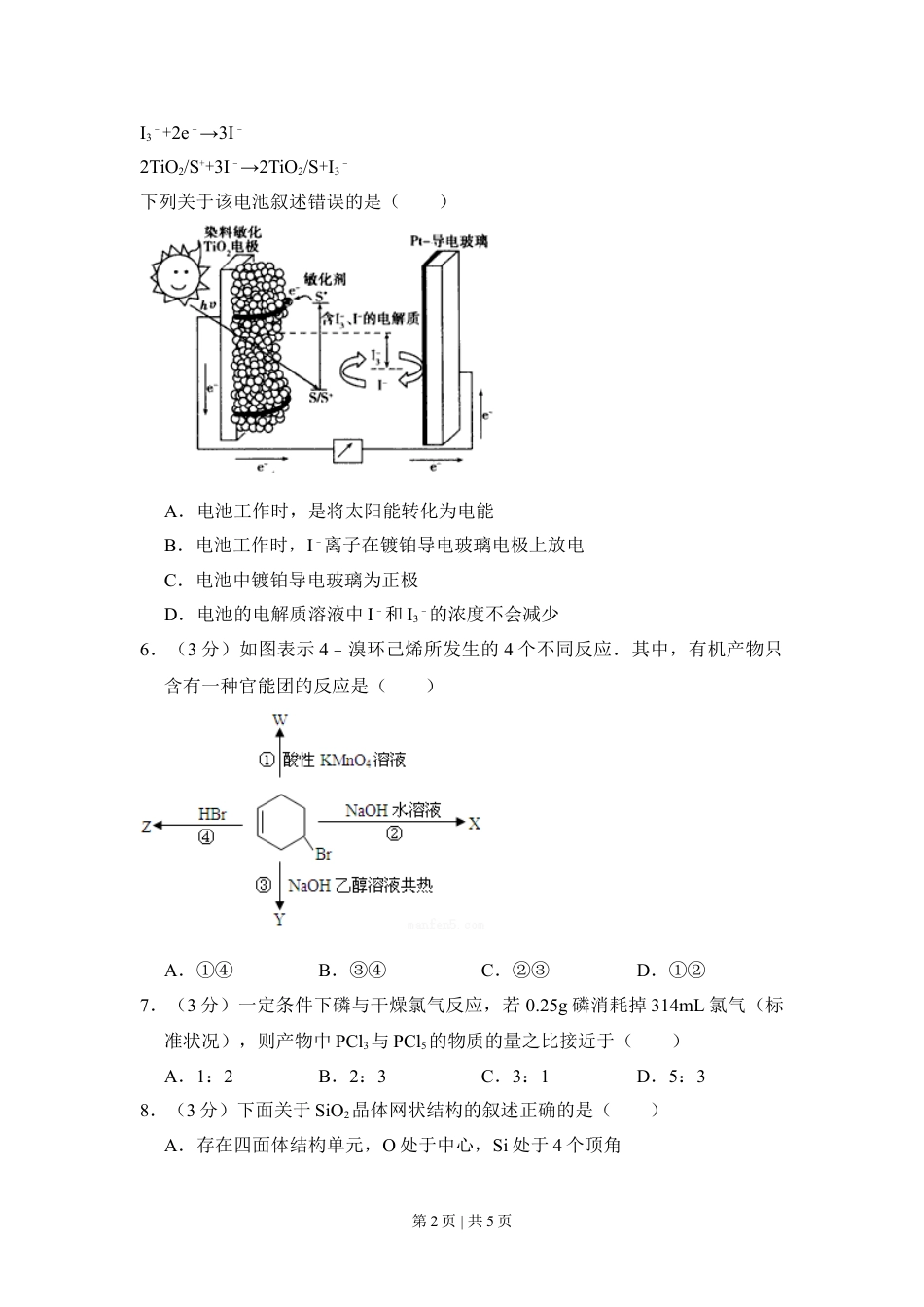 2010年高考化学试卷（全国卷Ⅰ）（空白卷）.doc_第2页