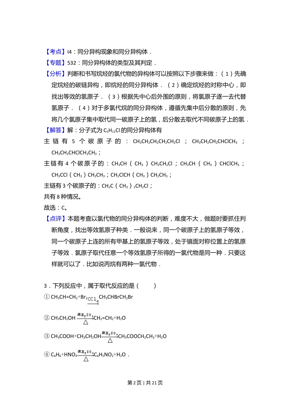 2011年高考化学试卷（新课标）（解析卷）.doc_第2页