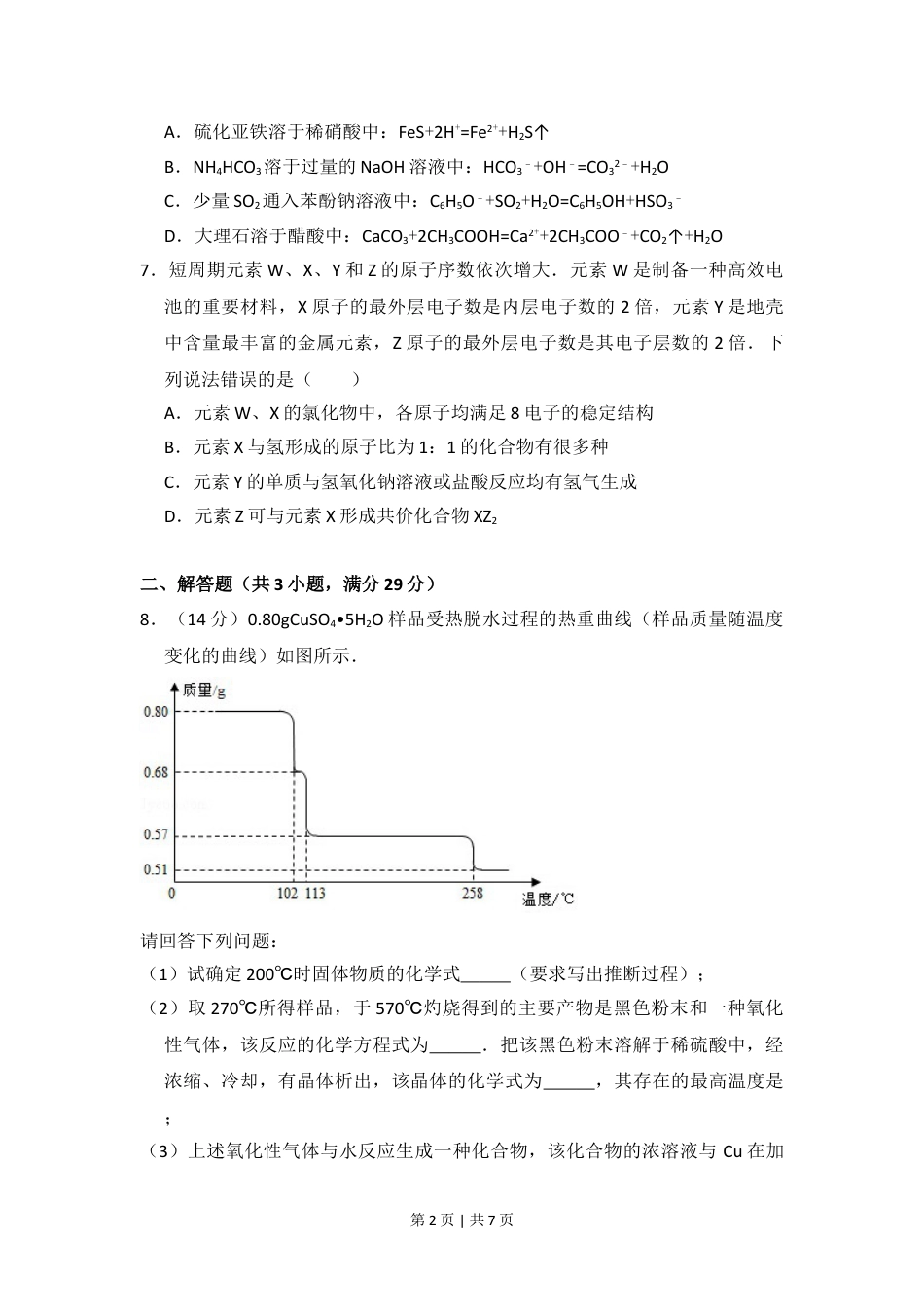 2011年高考化学试卷（新课标）（空白卷）.doc_第2页