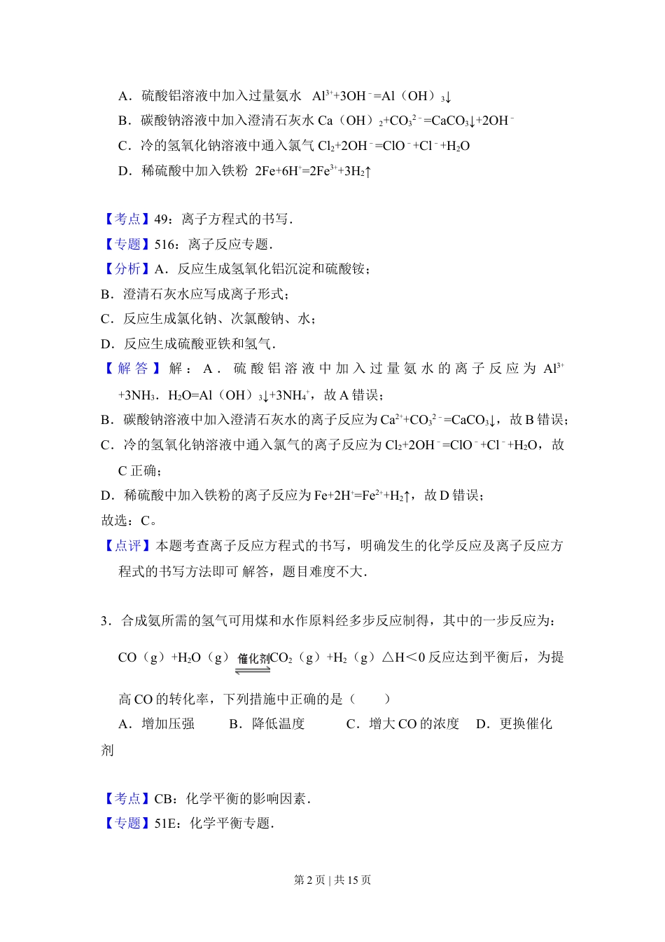 2012年高考化学试卷（大纲版）（解析卷）.doc_第2页