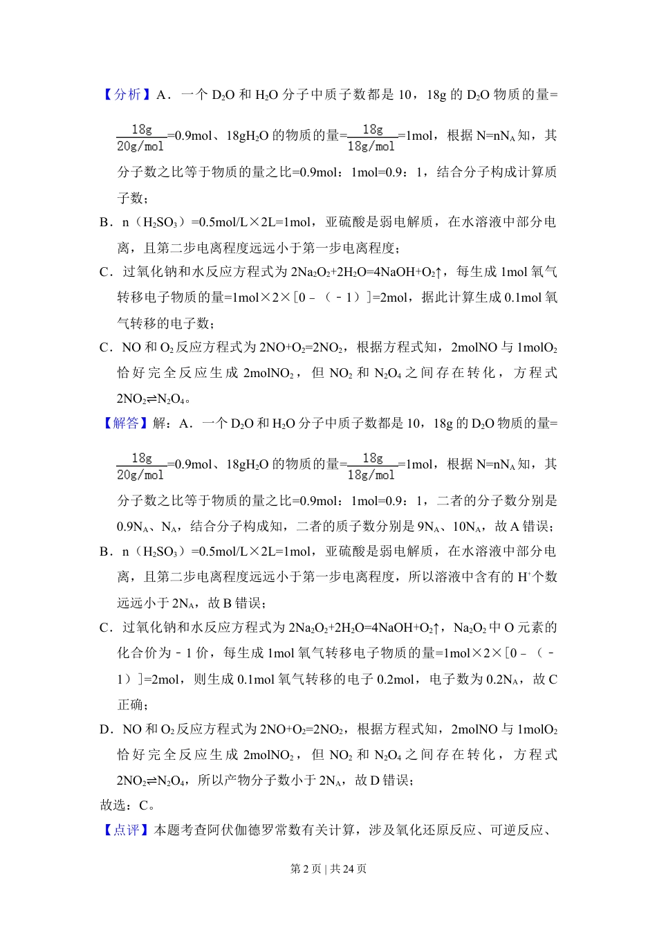 2015年高考化学试卷（新课标Ⅰ）（解析卷）.doc_第2页