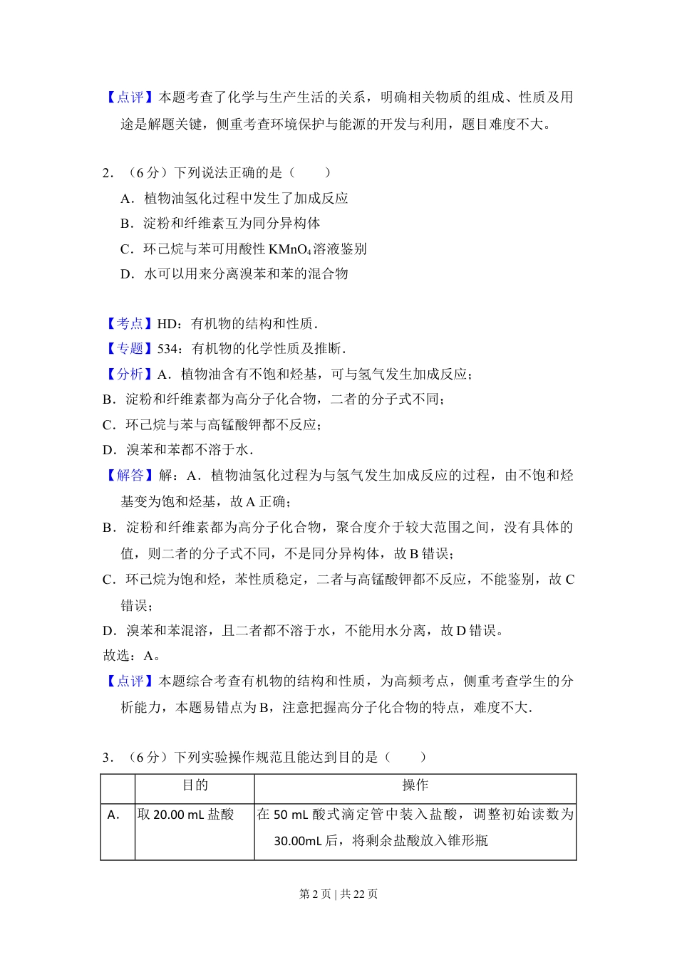 2017年高考化学试卷（新课标Ⅲ）（解析卷）.doc_第2页