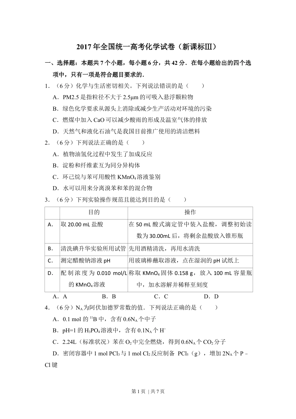 2017年高考化学试卷（新课标Ⅲ）（空白卷）.docx_第1页