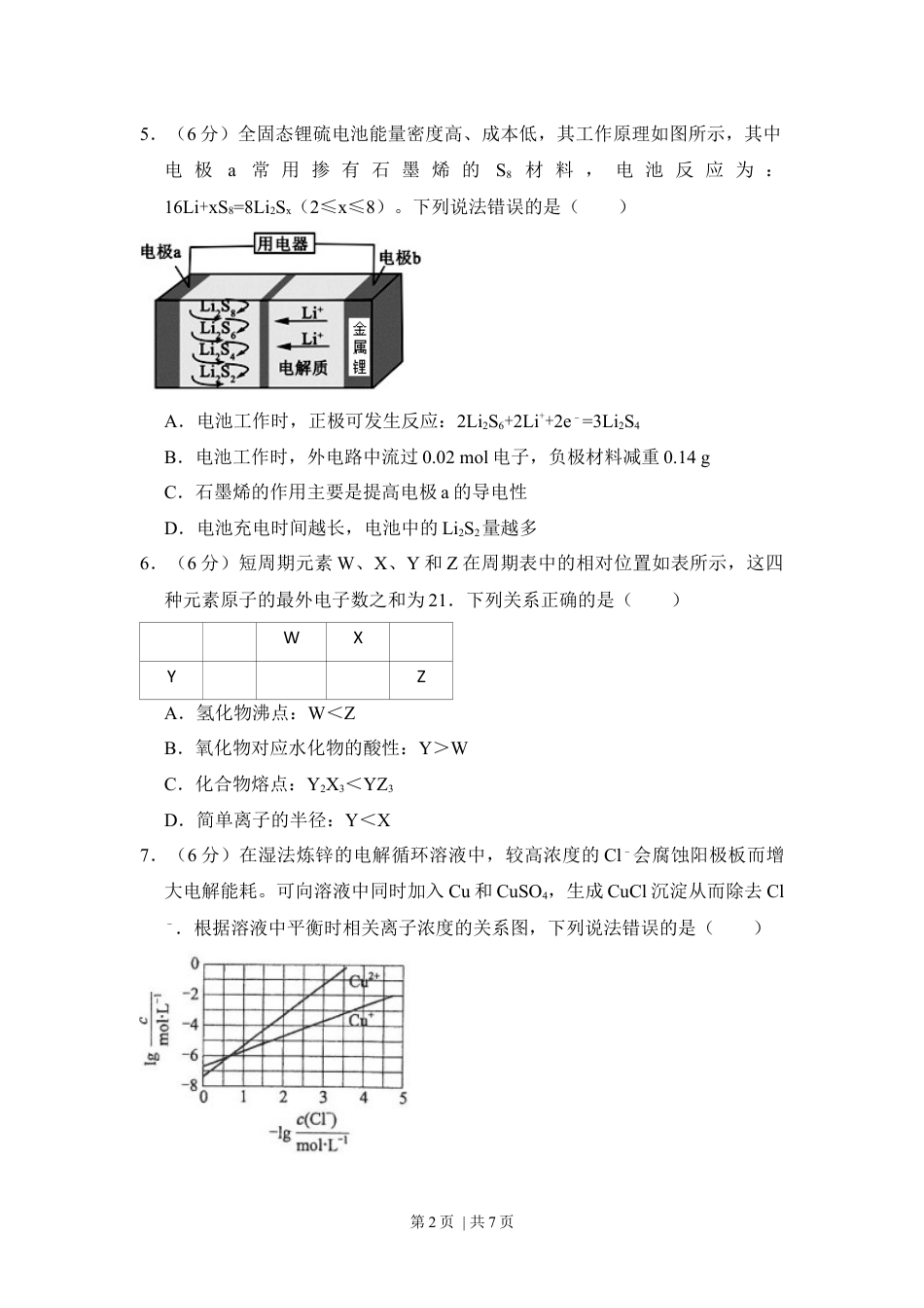 2017年高考化学试卷（新课标Ⅲ）（空白卷）.docx_第2页