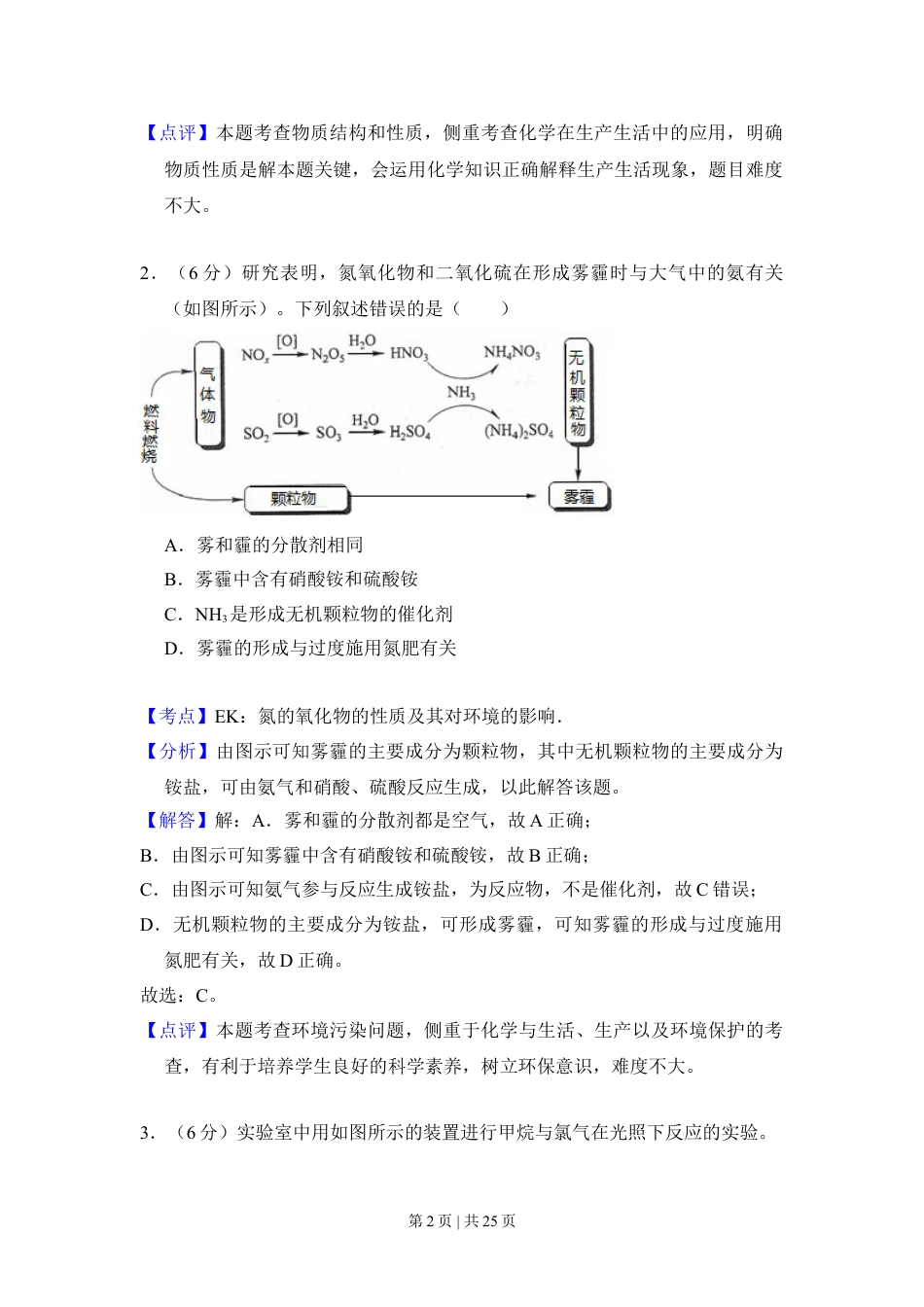 2018年高考化学试卷（新课标Ⅱ）（解析卷）.doc_第2页