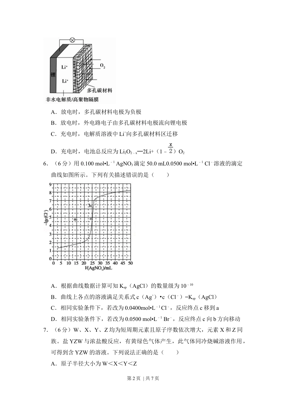 2018年高考化学试卷（新课标Ⅲ）（空白卷）.docx_第2页