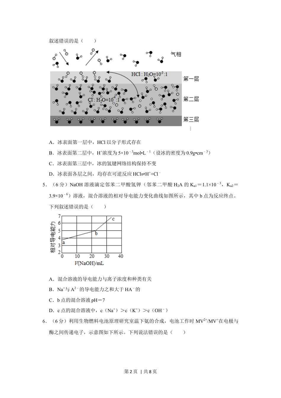 2019年高考化学试卷（新课标Ⅰ）（空白卷）.docx_第2页