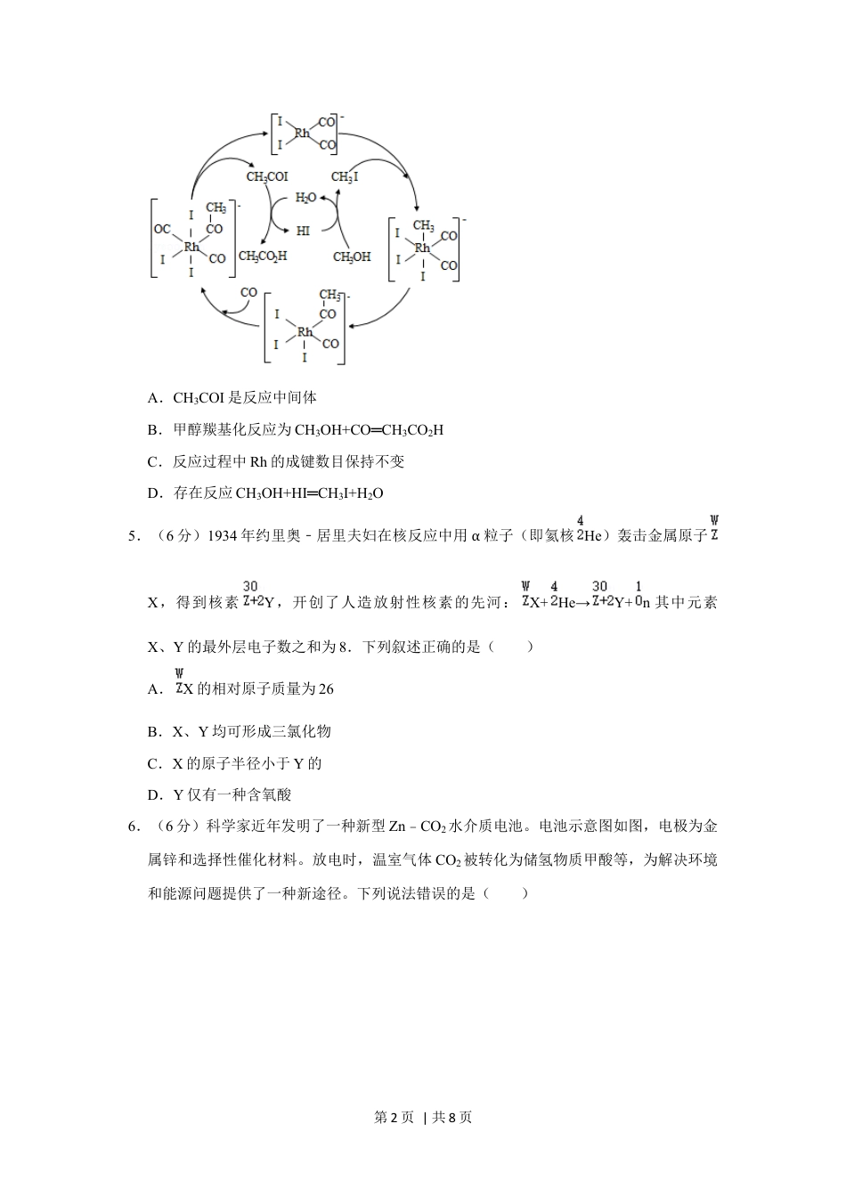 2020年高考化学试卷（新课标Ⅰ）（空白卷）.docx_第2页