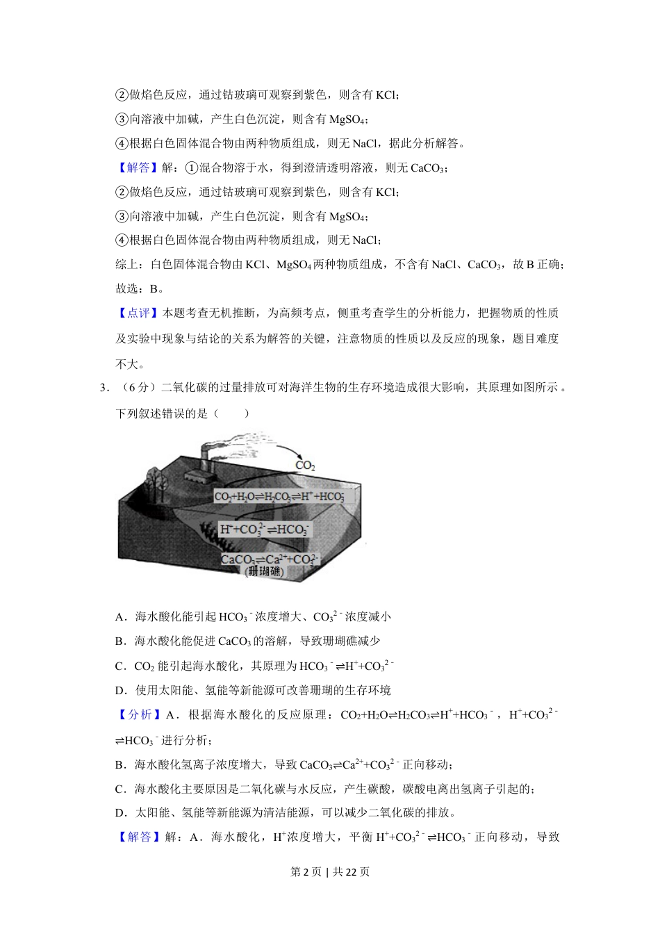 2020年高考化学试卷（新课标Ⅱ）（解析卷）.doc_第2页