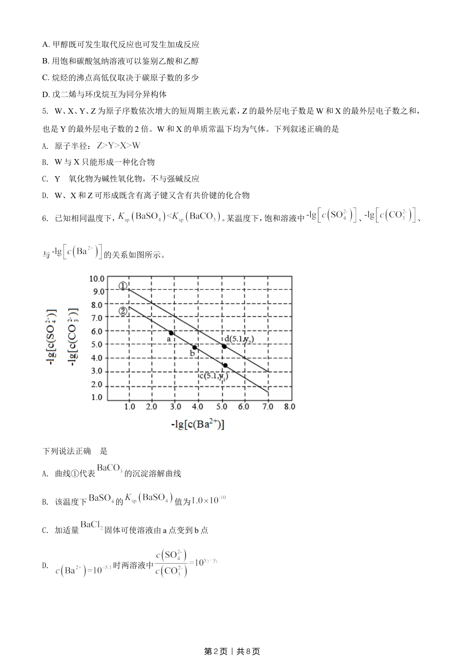 2021年高考化学试卷（全国甲卷）（空白卷）.doc_第2页