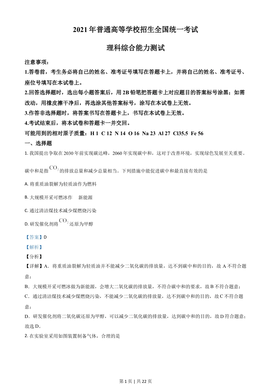 2021年高考化学试卷（全国乙卷）（解析卷）.doc_第1页