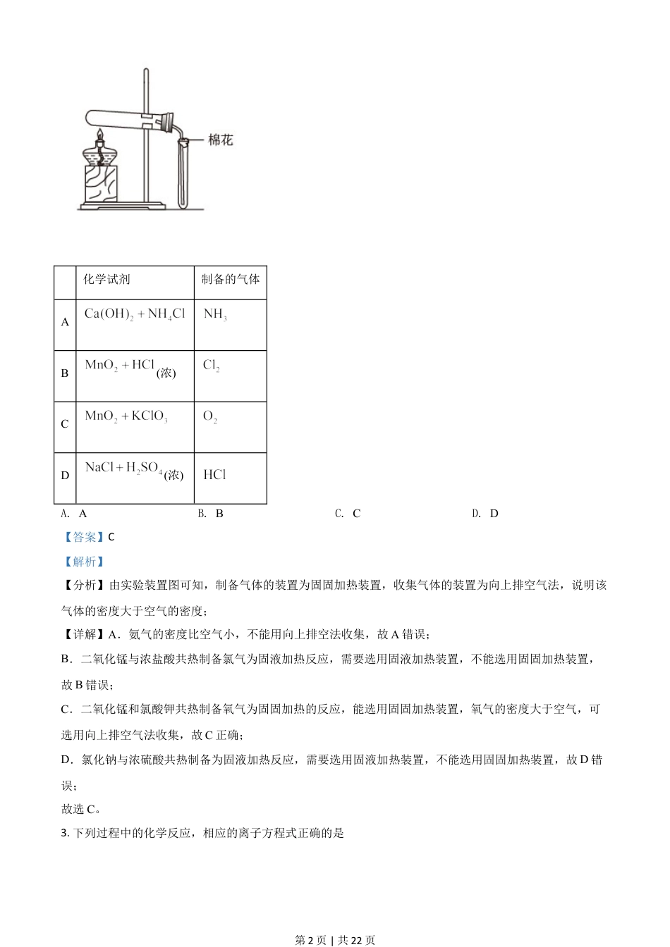 2021年高考化学试卷（全国乙卷）（解析卷）.doc_第2页