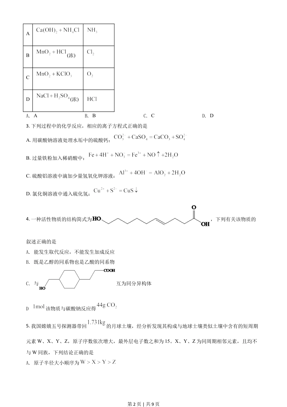 2021年高考化学试卷（全国乙卷）（空白卷）.doc_第2页