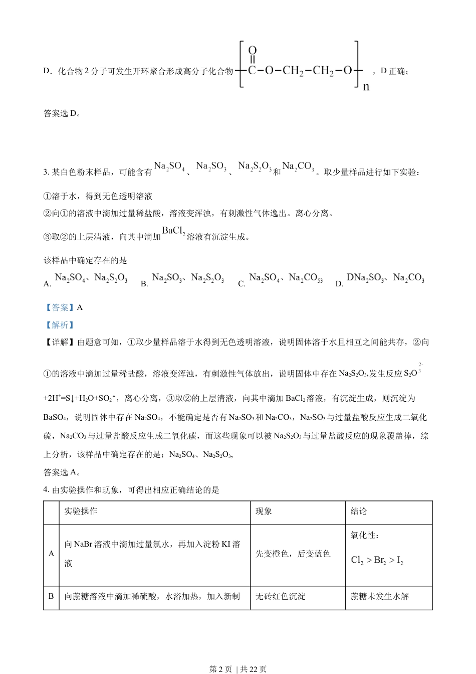 2022年高考化学试卷（全国乙卷）（解析卷）.docx_第2页