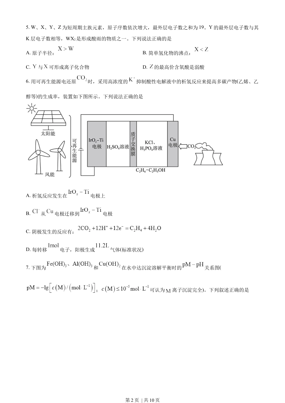 2023年高考化学试卷（全国甲卷）（空白卷）.docx_第2页