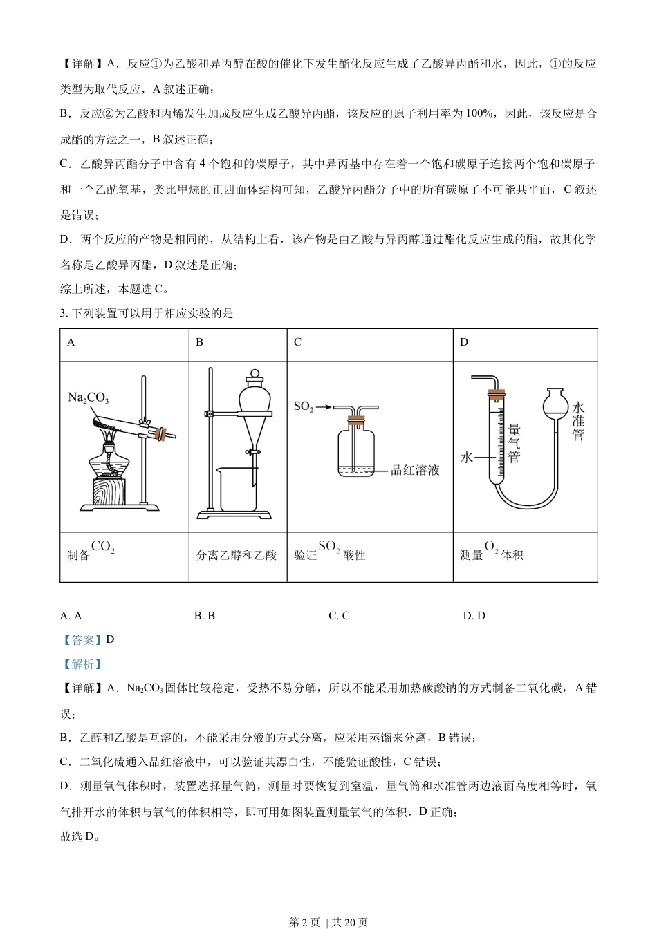 2023年高考化学试卷（全国乙卷）（解析卷）.docx_第2页