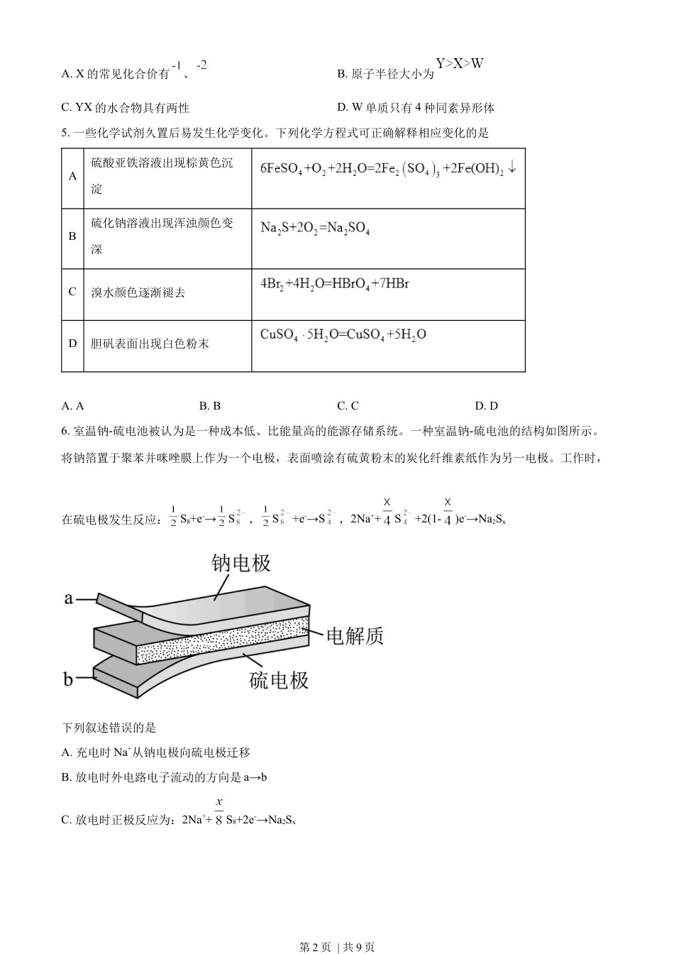 2023年高考化学试卷（全国乙卷）（空白卷）.docx_第2页