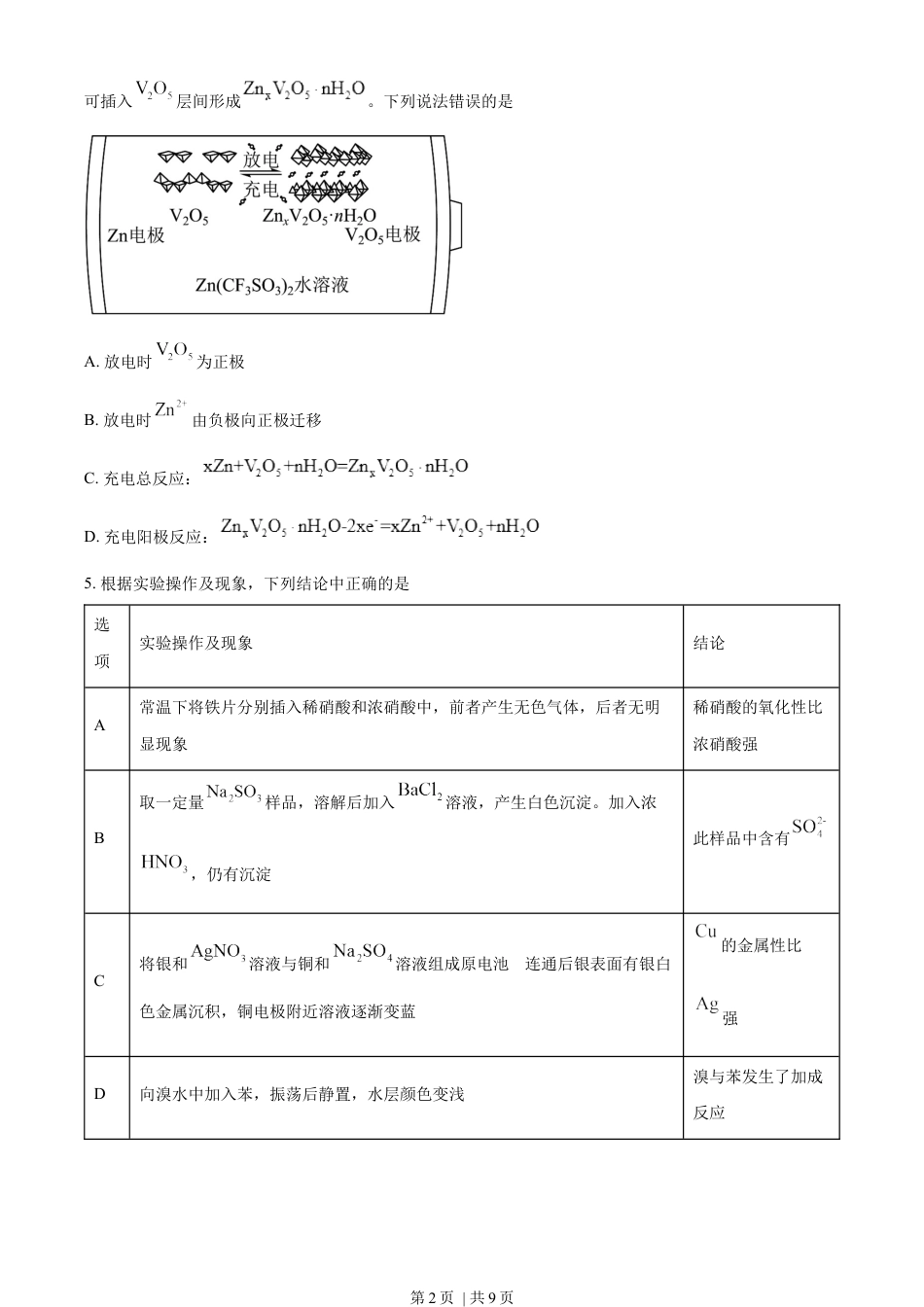 2023年高考化学试卷（新课标）（空白卷）.docx_第2页