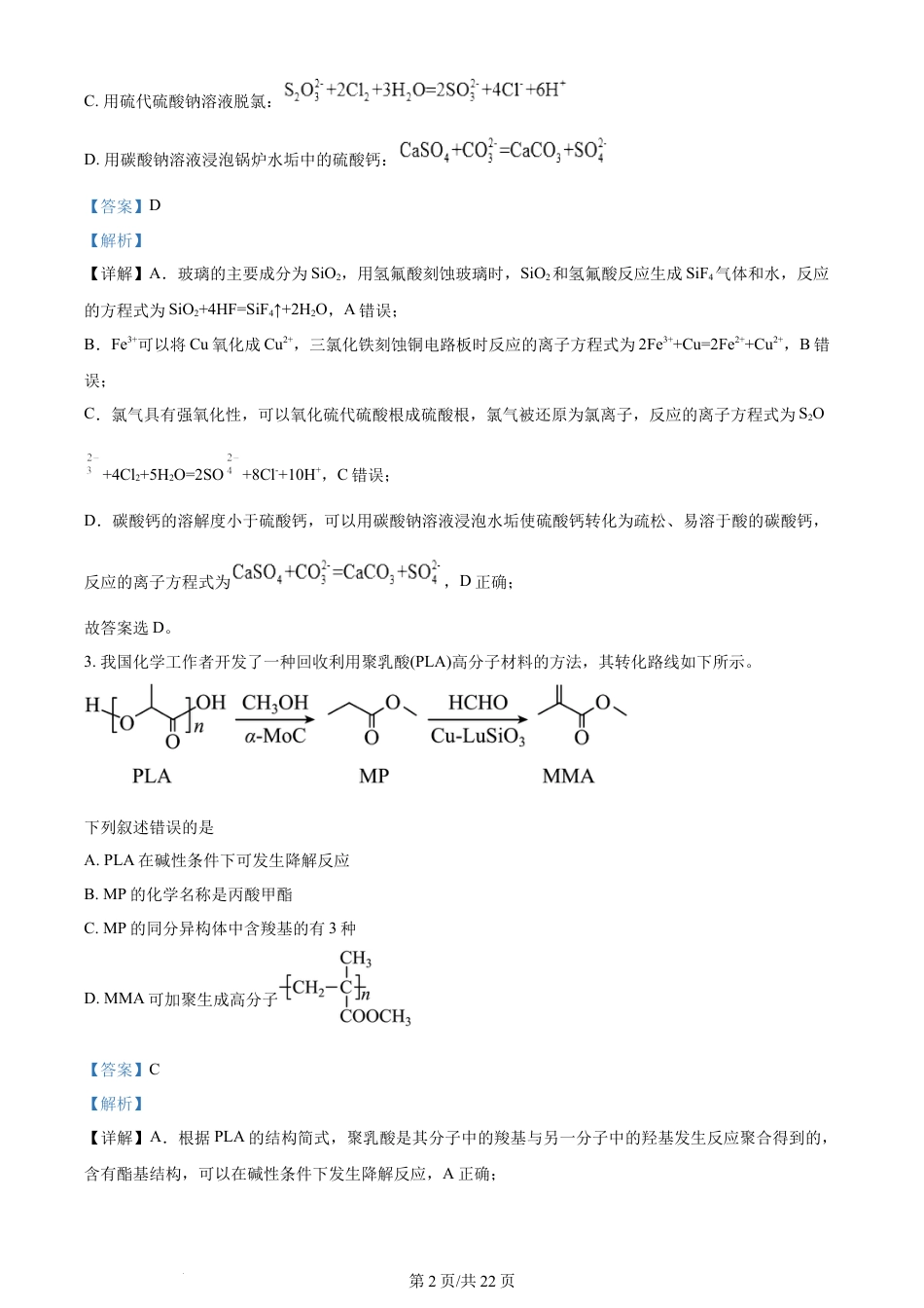 2024年高考化学试卷（全国甲卷）（解析卷）.docx_第2页