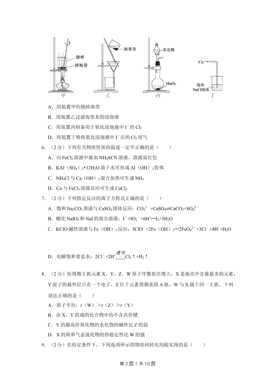 2018年高考化学试卷（江苏）（空白卷）   .doc_第2页