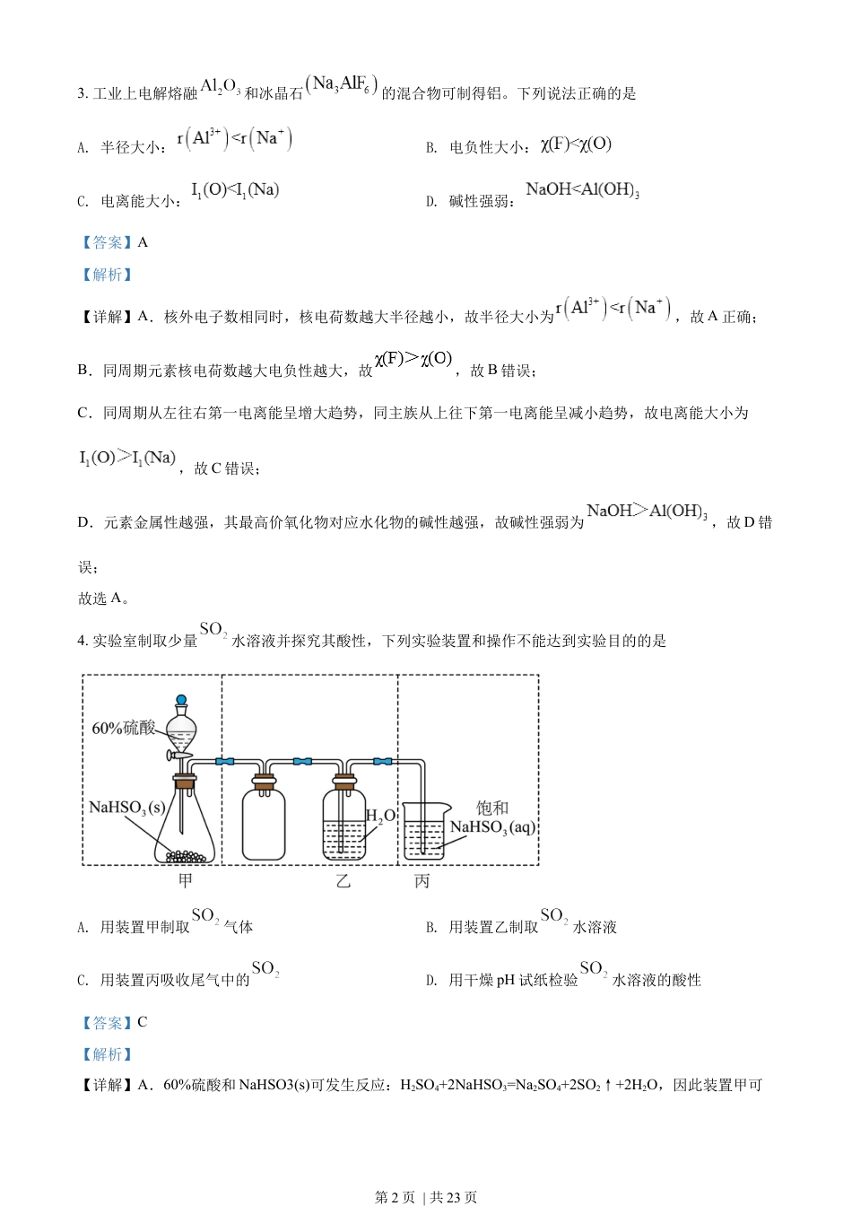 2022年高考化学试卷（江苏）（解析卷）.docx_第2页